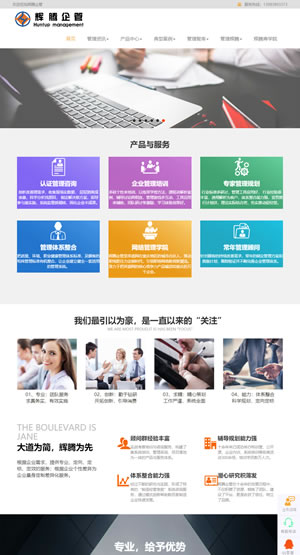 辉腾管理